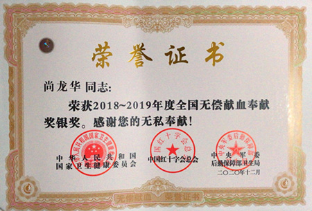 1625558684190281.jpg 尚龙华证书_副本.jpg